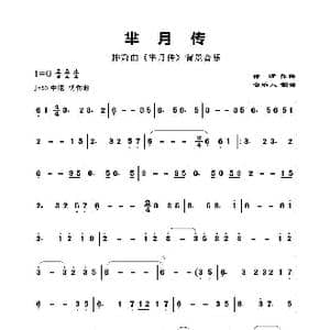 芈月传_歌谱投稿_词曲: 徐昕