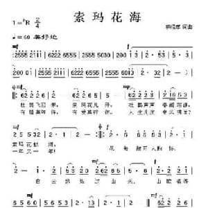 索玛花海_民歌简谱_词曲:李绍庠 李绍庠