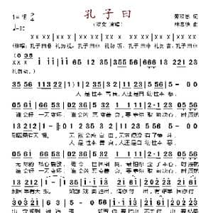 孔子曰_歌谱投稿_词曲:劳双恩 林慕德