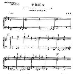 电子琴谱 | 寻找朋友