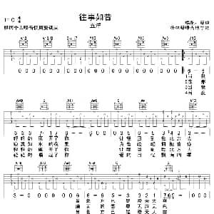 往事如昔 吉他谱 赵鹏