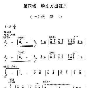 现代舞剧 白毛女 全剧主旋律乐谱之第四场 盼东方出红日