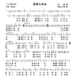 蒙蒙大西南_歌曲简谱_词曲:向侃 向侃李云翔