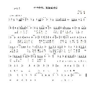 中华中华我最爱的家_歌谱投稿_词曲:周金刚 高伟