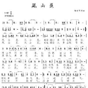 凤山美_民歌简谱_词曲:杨世界 杨世界