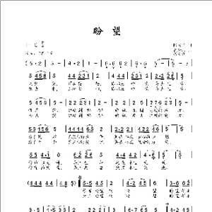 盼望_歌谱投稿_词曲:陈国忠 曹康林/杨湖波