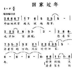 回家过年_民歌简谱_词曲:孙义勇 董兴东