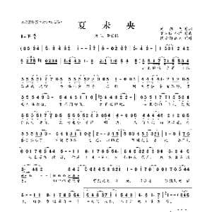 夏未央_歌曲简谱_词曲:周剑光 艾丽雅,孙沛