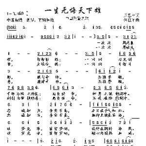 一生无悔天下雄_歌曲简谱_词曲:萧思林 张世军