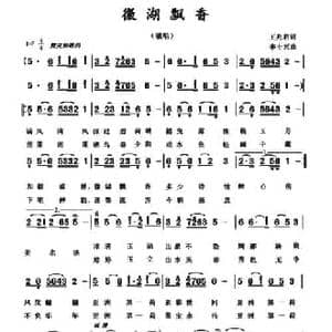 微湖飘香_民歌简谱_词曲:王兆君 李士兴