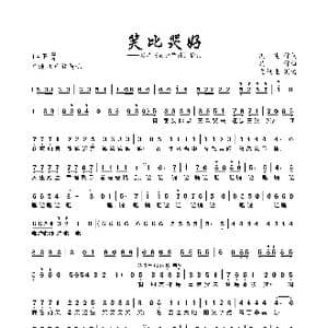 笑比哭好_歌曲简谱_词曲:冯述 马丁