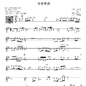 萨克斯谱 | 为你等待 余启翔 邵兵