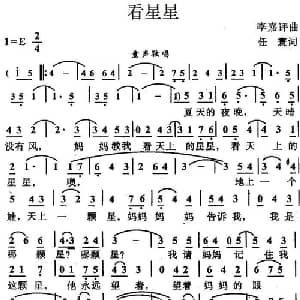 看星星_儿歌乐谱_词曲:任寰 李嘉评