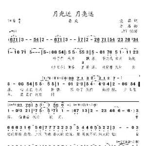 月光近 月亮远_歌曲简谱_词曲:袁晶 方石