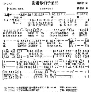 谢谢你们子弟兵_合唱歌谱_词曲:谢维耕 杨培彬