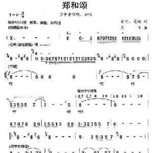 郑和颂_民歌简谱_词曲:俞明 葛逊 龙飞