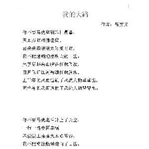 我的大路_歌谱投稿_词曲:张文义