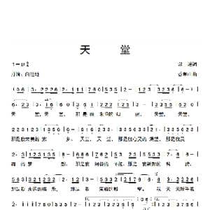 天堂_歌曲简谱_词曲:以诺 香草山
