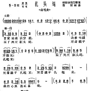 沪剧 扎头绳 白毛女 选段 董源编曲