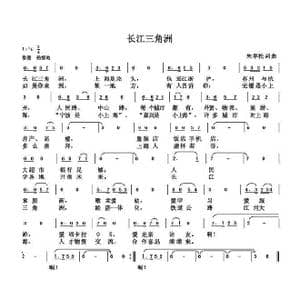 长江三角洲_歌曲简谱_词曲:朱国鑫 朱国鑫