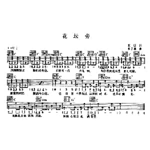 花坛旁 吉他谱 弘征 张丁酉