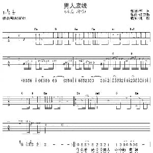 男人底线 吉他谱 韩磊 鲍国 任卫新