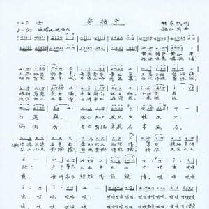 夸 特 产_歌谱投稿_词曲:解家桐 施仁明