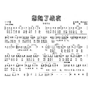 想起了战友_通俗唱法乐谱_词曲:赵国伟 陈建雄 陈建雄