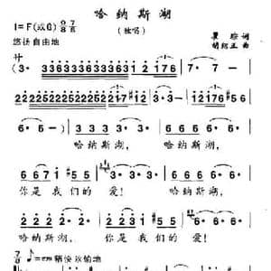 哈纳斯湖_民歌简谱_词曲:瞿琮 胡绍正