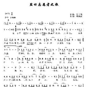 盐田志愿者之歌_歌曲简谱_词曲:生吉俐 杨洪波