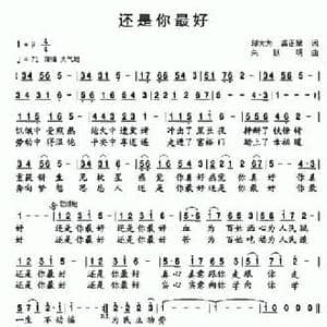 还是你最好 _民歌简谱_词曲:邬大为 龚正斌 朱跃明