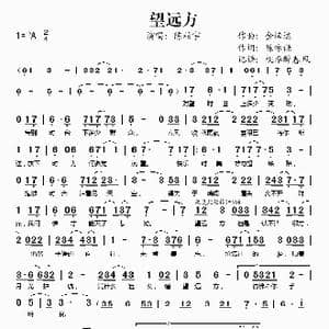望远方_歌谱投稿_词曲:金培达 陈咏谦