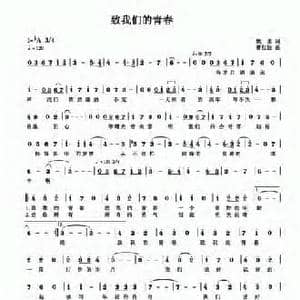 致我们的青春_民歌简谱_词曲:姚志 曹红波