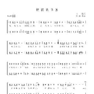 校园的早晨_歌谱投稿_词曲:高枫 谷建芬