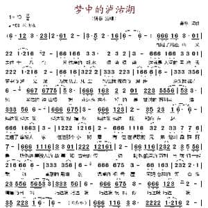 梦中的泸沽湖_歌谱投稿_词曲:嘉乐 嘉乐