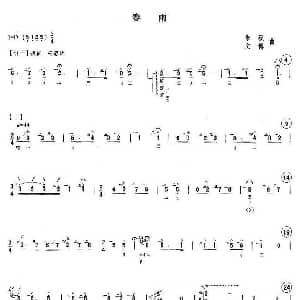 琵琶谱 | 春雨 简谱版 朱毅 文博