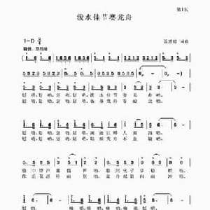 泼水佳节赛龙舟_民歌简谱_词曲:聂思聪 聂思聪