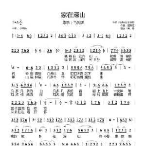 家在深山_民歌简谱_词曲:骆科伦/王美恒 骆科伦