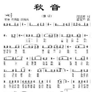 秋音_民歌简谱_词曲:闫世卿 覃家华