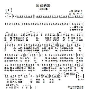 回家的路_歌谱投稿_词曲:小客 孙成芳