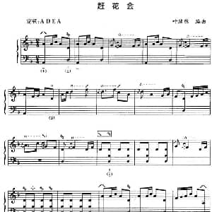 琵琶谱 | 赶花会 五线谱 叶绪然编曲