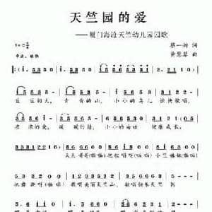 天竺园的爱_民歌简谱_词曲:蔡一聘 黄慧琴