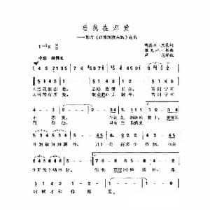 当我在恋爱_歌谱投稿