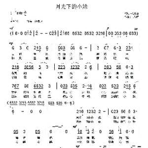 月光下的小妹_歌曲简谱_词曲:张兴华 朱大起