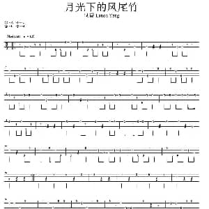 月光下的凤尾竹 吉他谱