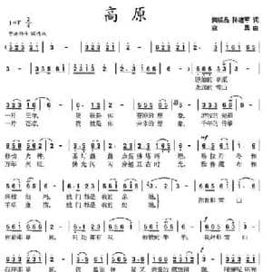 高原_民歌简谱