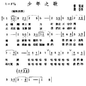 少年之歌_儿歌乐谱_词曲:黎阳 刘亚