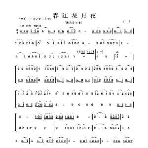 春江花月夜_歌谱投稿