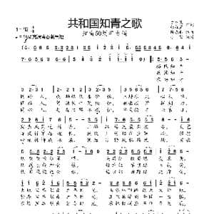共和国知青之歌_歌曲简谱_词曲:于立波 张红星 陈涤非