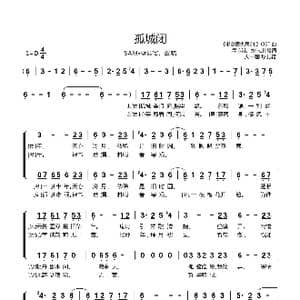 孤城闭_歌曲简谱_词曲:墨咏棠 水岚川 书剑恩仇录 OL OST